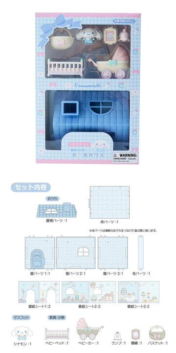 楽天市場】【送料無料!】 サンリオ シナモロール(シナモン) ドール 