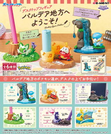 【6月再入荷予定】 【送料無料!】 リーメント ポケットモンスター DesQ デスクトップフィギュア～パルデア地方へようこそ！～ ポケモン BOX 【全6種セット(フルコンプリートセット)】