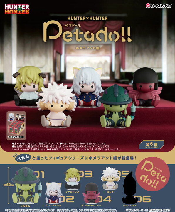 楽天市場】【送料無料!】 リーメント petadoll HUNTER×HUNTER 