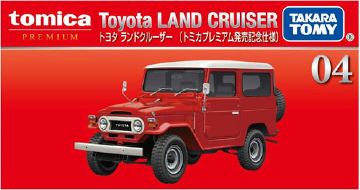 楽天市場】【全品ポイント増量!】 トミカプレミアム No.04 トヨタ 