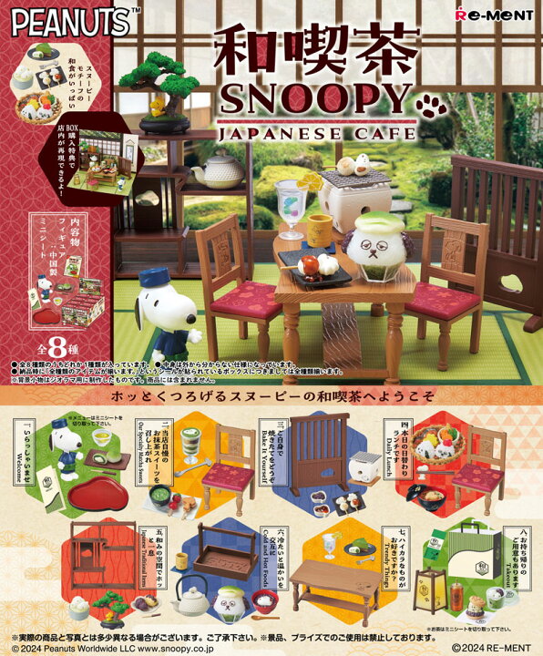 楽天市場】【送料無料!】 リーメント ピーナッツ 和喫茶スヌーピー 