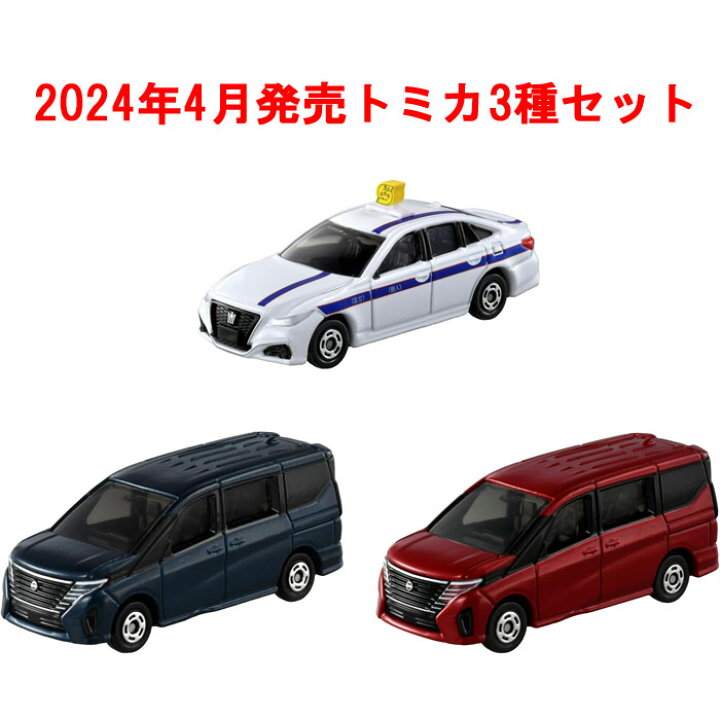 楽天市場】【全品ポイント増量!】 トミカ 3点セット (No.94 日産  
