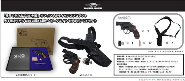 楽天市場】【送料無料!】 タナカ 発火モデルガン 帰ってきたあぶない 