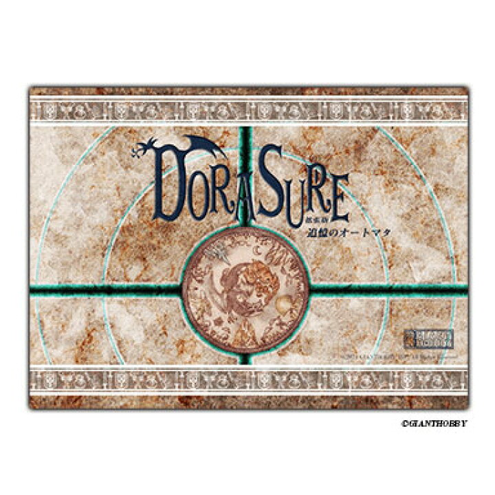 楽天市場】【送料無料!】 ドラスレ DORASURE 拡張版 追憶のオートマタ 