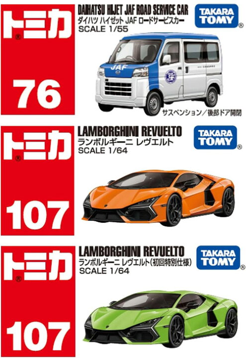 楽天市場】【全品ポイント増量!】 トミカ 3点セット (No.107 