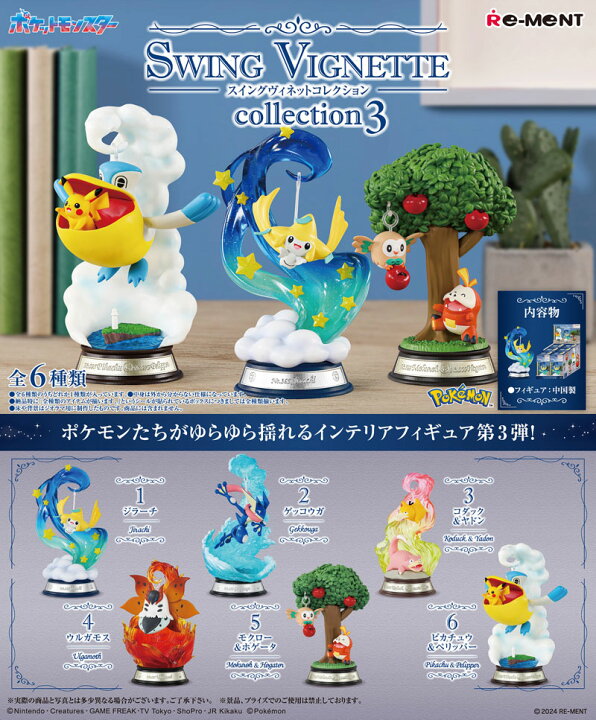 楽天市場】【送料無料!】 リーメント ポケットモンスター ポケモン 