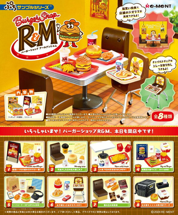 楽天市場】【送料無料!】 リーメント ぷちサンプルシリーズ Burger 