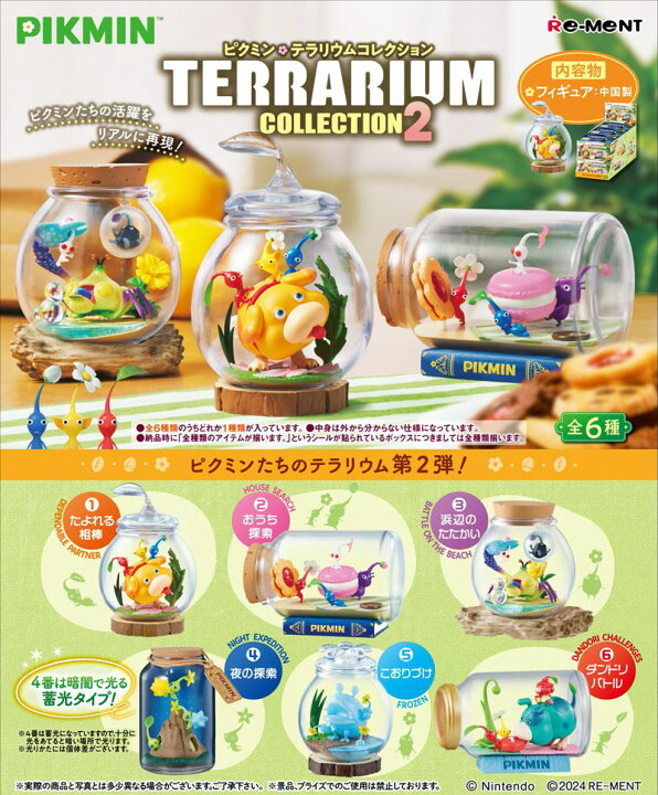 楽天市場】【2025年1月再入荷分】 【送料無料!】 リーメント ピクミン 