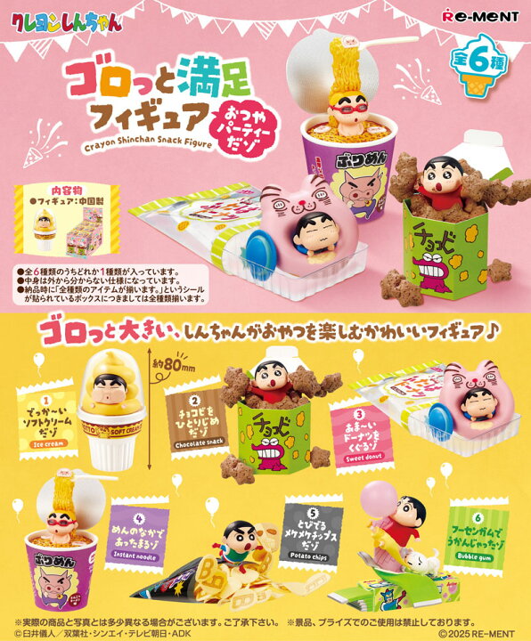 楽天市場】【送料無料!】 リーメント クレヨンしんちゃん ゴロっと満足 