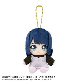 【送料無料!】 推しの子 Chibiぬいおすわりマスコット 黒川あかね (ボールチェーンぬいぐるみ)
