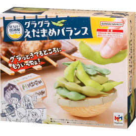 【送料無料!】 ほろよい居酒屋ゲームシリーズ グラグラえだまめバランス バランスゲーム