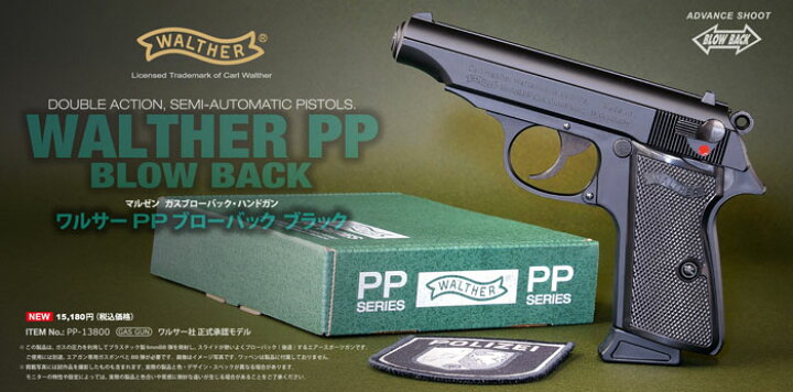 楽天市場】【送料無料!】 マルゼン ガスガン ワルサーPPK ブローバック 