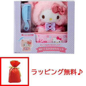 【送料無料!】 【ラッピング無料!】サンリオ ぬいぐるみおせわセット (こねこ) ハローキティ 363553
