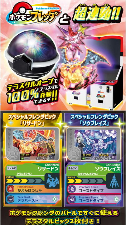 楽天市場】【送料無料!】 ポケットモンスター 超連動!ポケモン テラス  