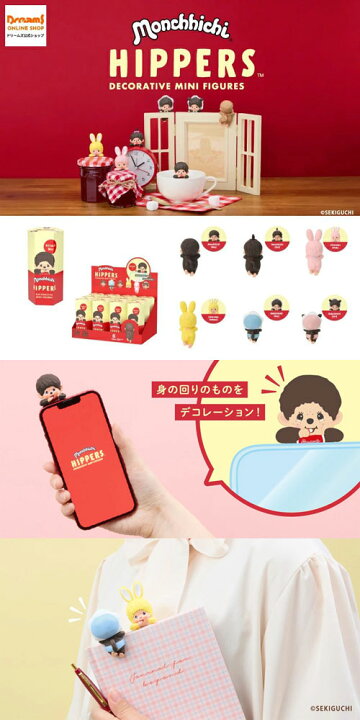 楽天市場】【送料無料!】 [12個セット=1BOX] HIPPERS Monchhichi 