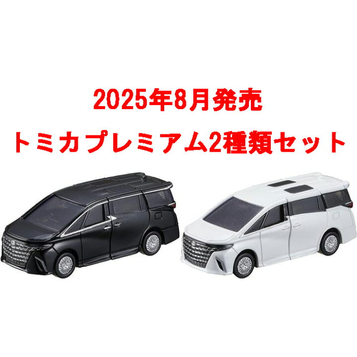 楽天市場】【全品ポイント増量!】 トミカプレミアム 2点セット (No.43 
