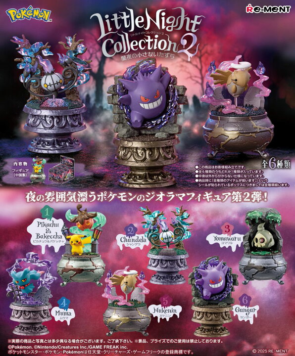 楽天市場】【送料無料!】 リーメント ポケットモンスター Little Night 