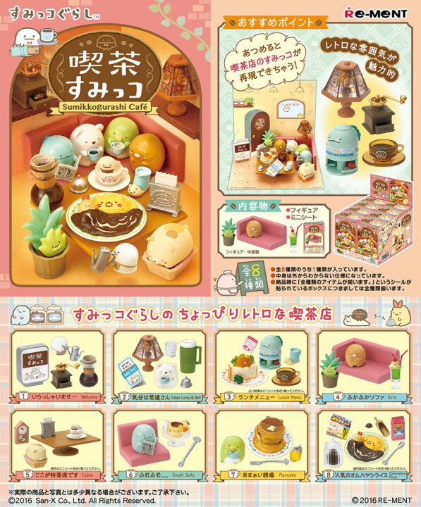 楽天市場】【送料無料!】 リーメント すみっコぐらし 喫茶すみっコ BOX 