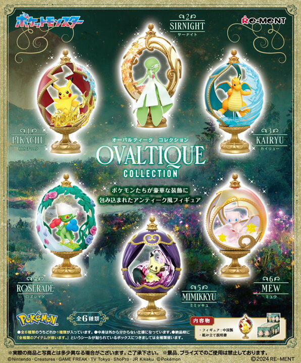 楽天市場】【送料無料!】 リーメント ポケットモンスター OVALTIQUE 