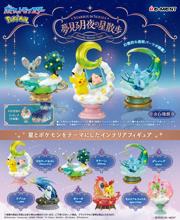 楽天市場】【送料無料!】 リーメント ポケットモンスター STARRIUM 