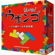 【送料無料!】 Ubongo ウボンゴ スタンダード版 (2025年リニューアル版) ボードゲーム