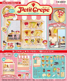 【3月23日発売予定】 【送料無料!】 【初回特典付属】リーメント ぷちサンプルシリーズ Petit Crepe (プチクレープ)