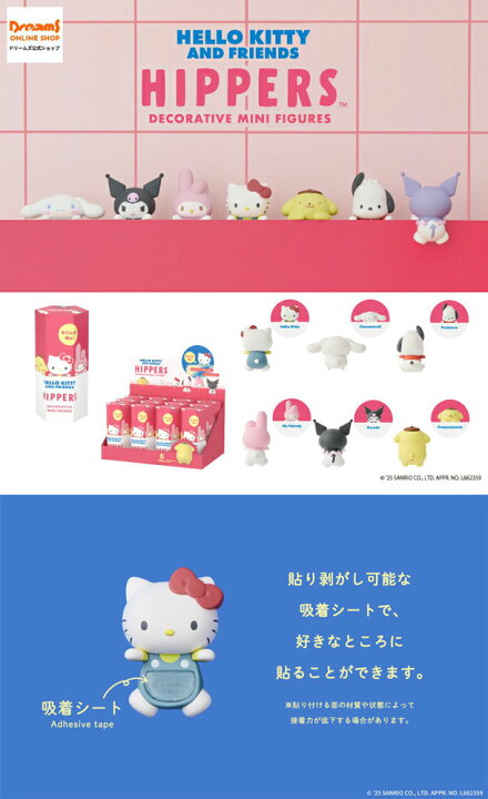 楽天市場】【送料無料!】 [12個セット=1BOX] HIPPERS HELLO KITTY AND 