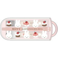 【送料無料!】 miffy ミッフィー ハンドル付トリオセット (ケーキ柄) (お箸 フォーク スプーン ケース) …