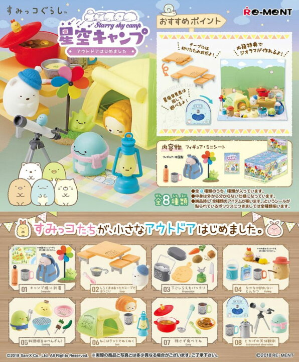 楽天市場】【8月入荷予定】 【送料無料!】 リーメント すみっコぐらし 