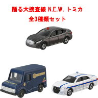 【9月18日発売予定】 【送料無料!】 踊る大捜査線 N.E.W. トミカ 3点セット (覆面パトロールカー カエル…