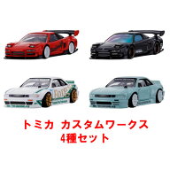 【9月19日発売予定】 【送料無料!】 トミカ カスタムワークス 3点セット (tomica custom works RD26 BK26…