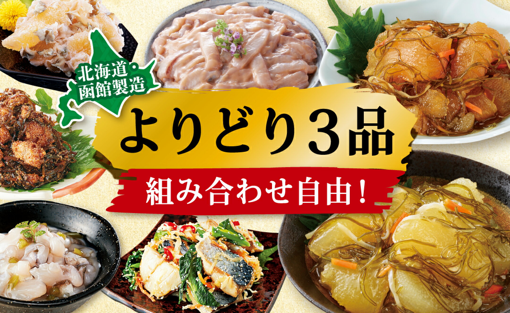 よりどり3品選べる逸品