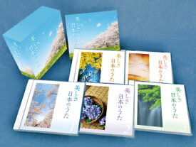 (音楽 ミュージック) 美しき日本のうたCD5枚組