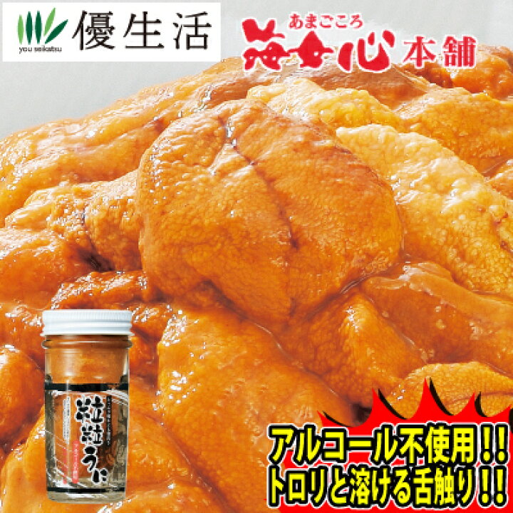 楽天市場 うに ウニ 海女心本舗 粒うに 10本 セット 優生活