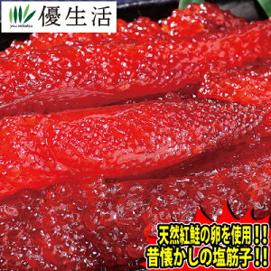 紅鮭 塩筋子 ( 一本羽 ) 1kg セット