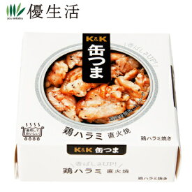 (防災 備蓄 缶詰) 送料無料 K＆K【缶つま】鶏ハラミ直火焼12缶