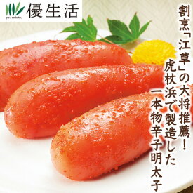 (辛子明太子 たらこ) 北海道・虎杖浜加工 寿司割烹 「 江草 」 大将推薦 無着色 一本物 2kg