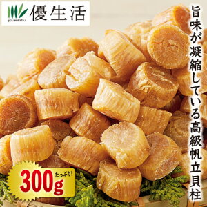 (貝 出汁 ほたて ホタテ 帆立 ) 【北海道産】干し貝柱(正規品) 300g