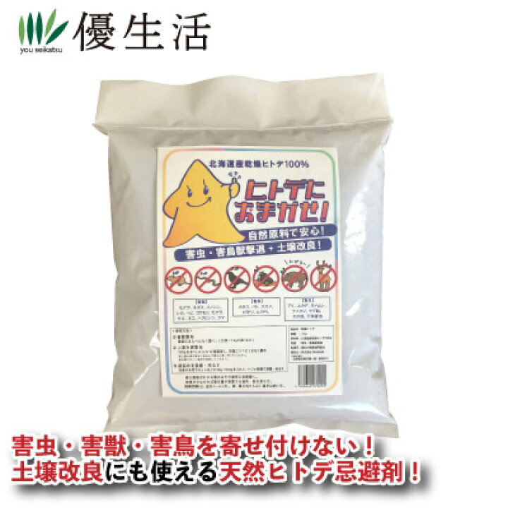 乾燥ヒトデ100%の害獣・害鳥忌避剤「ヒトデにおまかせ!」4kg 優生活 害獣・害鳥用乾燥ヒトデの忌避剤 撃退パンチ2kg