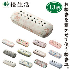 【送料無料】有田焼 花摘 寝かせる線香皿 小