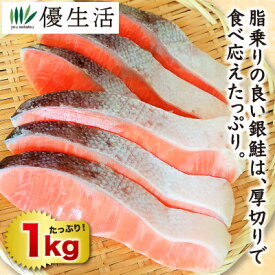 【送料無料】塩銀鮭切り身1kgセット