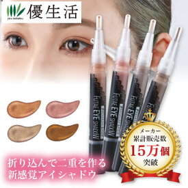 【送料無料】二重形成アイシャドウ