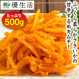 【送料無料】甘辛するめキムチ500g