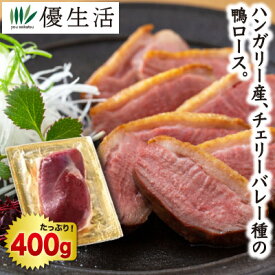 【送料無料】ハンガリー産　合鴨ロース400g