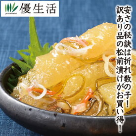 【送料無料】北海道・函館製造 たっぷり折れ数の子松前漬け1.1kg