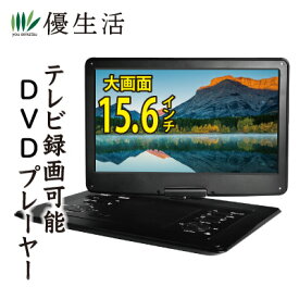 録画機能付15.6インチフルセグポータブルDVDプレーヤー