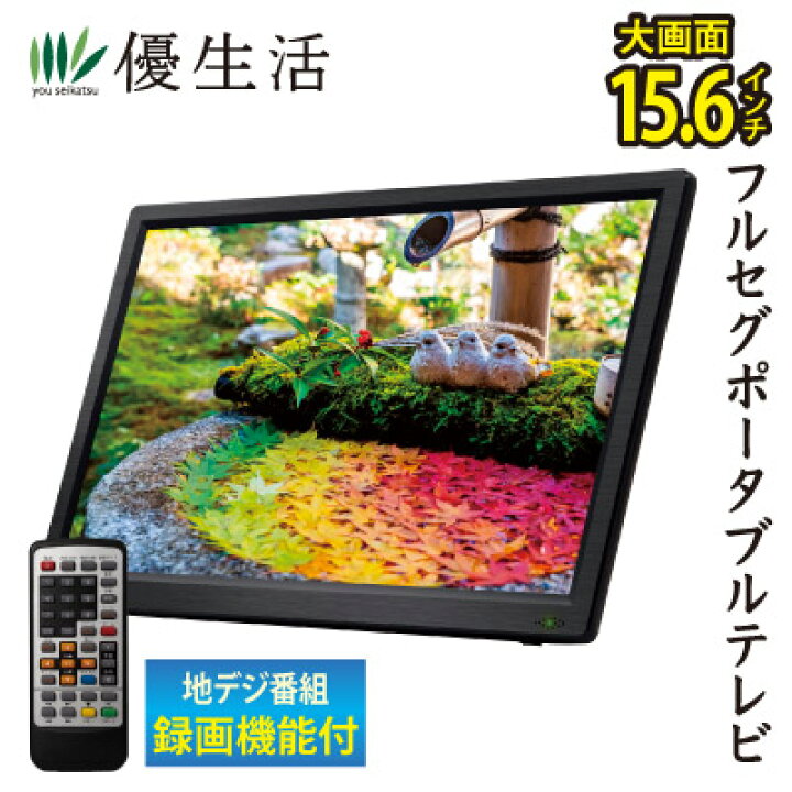 楽天市場】録画機能内蔵DVDプレーヤー搭載15.6インチフルセグ 
