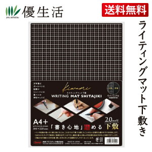 送料無料 ライティングマット下敷【極】A4+