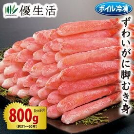 (かに カニ 蟹 ギフト) 【山陰のかに屋推薦】ボイルずわいがに脚むき身800gセット