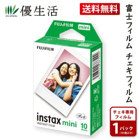送料無料 チェキ フィルム 富士フイルム チェキ instax miniカメラ用 FUJIFILM ミニ